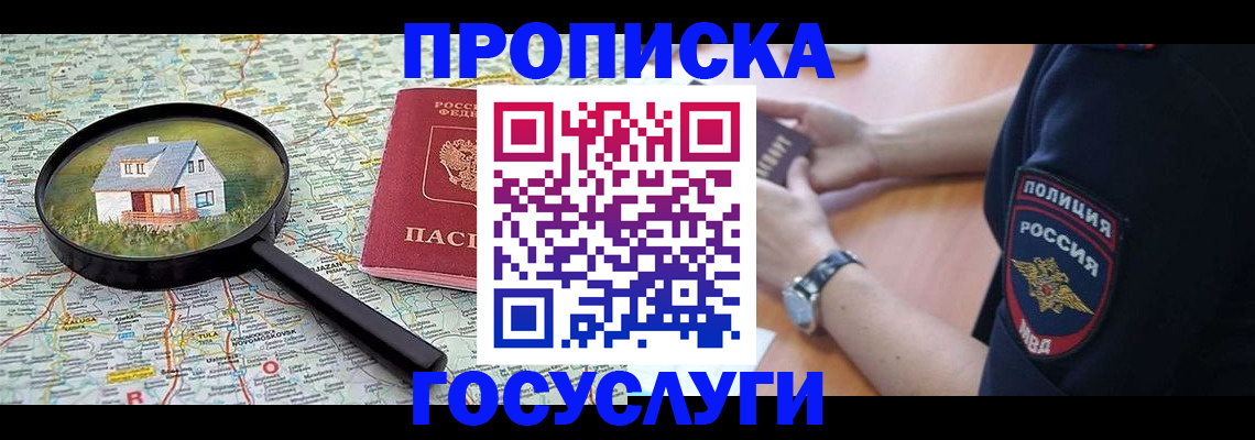 прописка ребенка в Новоалтайске
