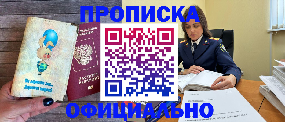 где прописаться в Новоалтайске