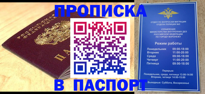 временная регистрация купить в Новоалтайске