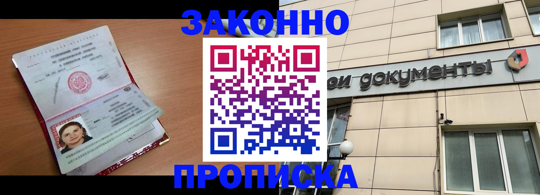 временная регистрация собственник в Новоалтайске