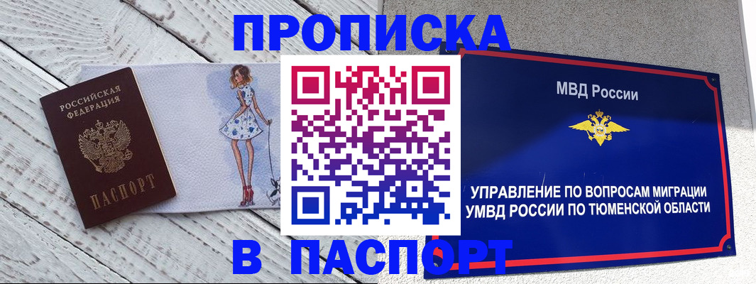 временная регистрация недорого в Новоалтайске