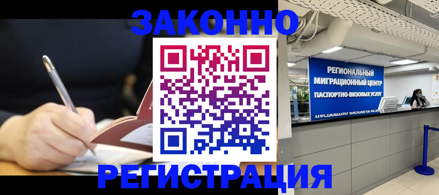 временная регистрация адрес в Новоалтайске