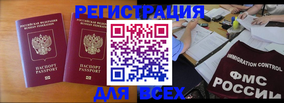 купить прописку в Новоалтайске